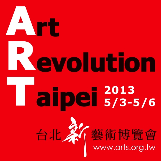 天來文化藝術基金會贊助 台北新藝術博覽會 藝企相投、藝企風發 活動