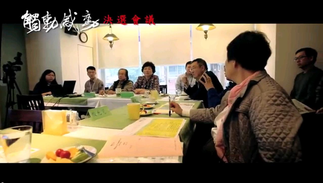 【觸動．感動】2013國際攝影大賽短片 -評審過程