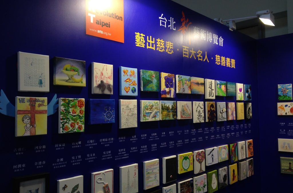 天來藝文之旅 公益贊助 2014ArtRevolutionTaipei，劉執行長參加 百大名人 慈善義賣