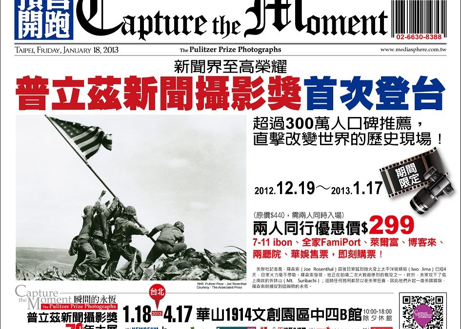 《瞬間的永恆-普立茲新聞攝影獎70年大展》