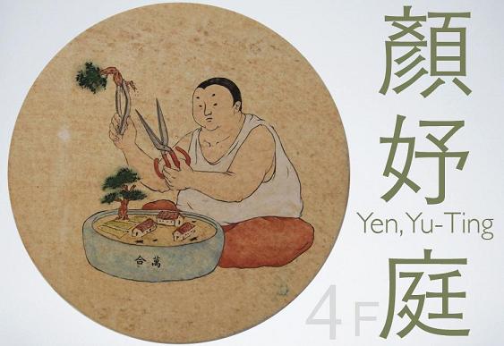 ArtSpace@TPK 天來藝文空間 視覺語言/動詞 顏妤庭