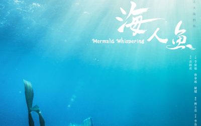 [海 人 魚] 入圍台北電影節