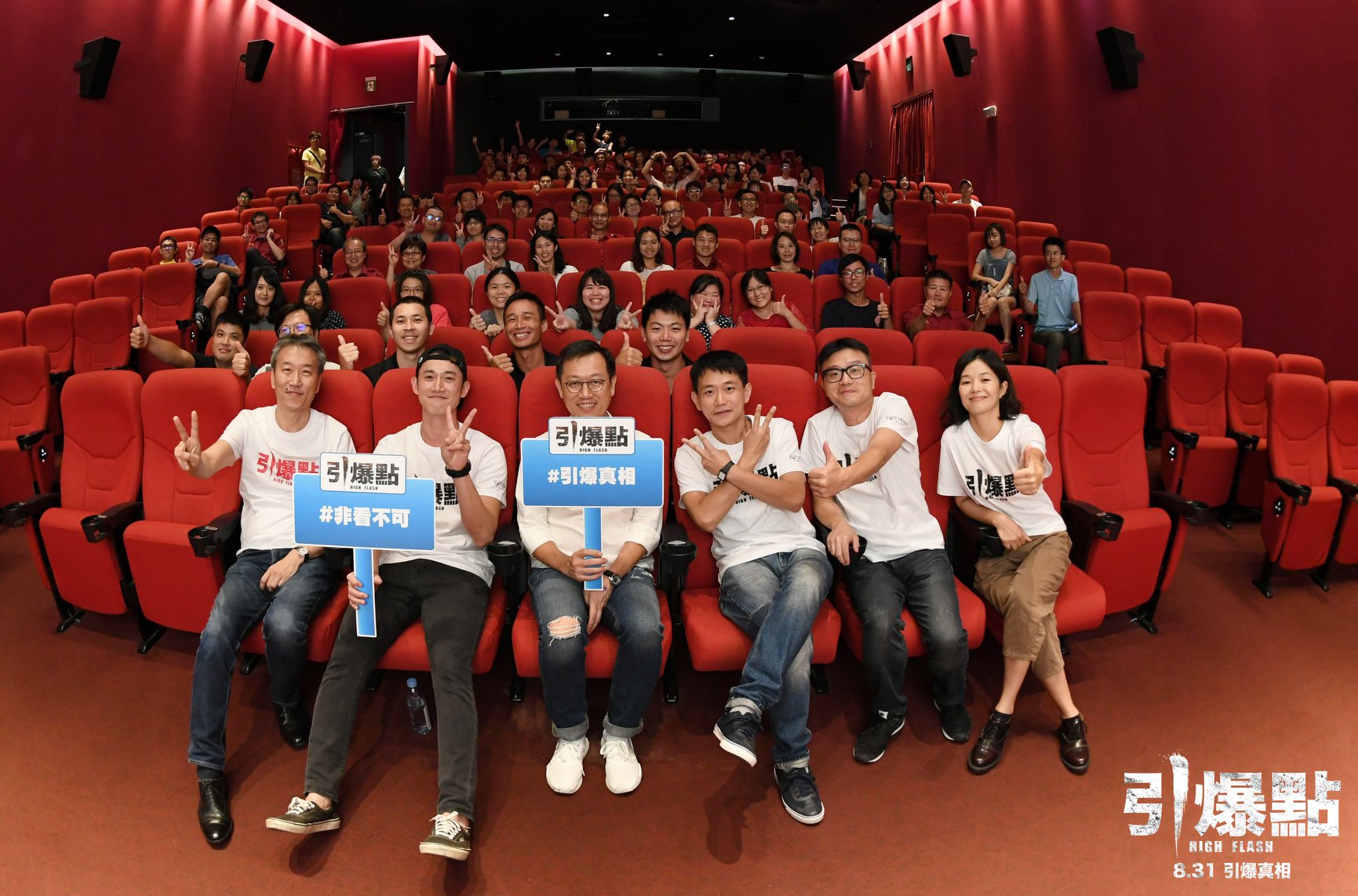 天來藝文之旅 – 《引爆點》公益特映會